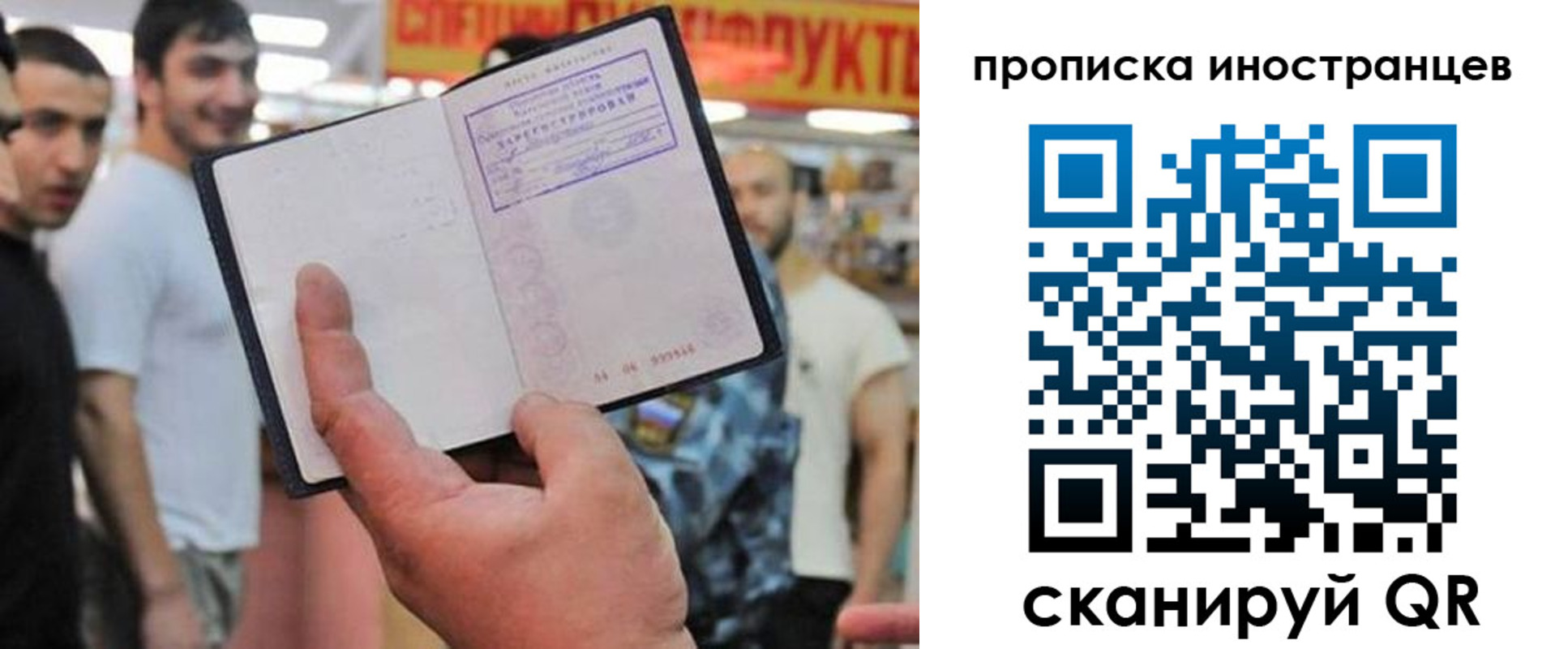 прописка законно в Видном