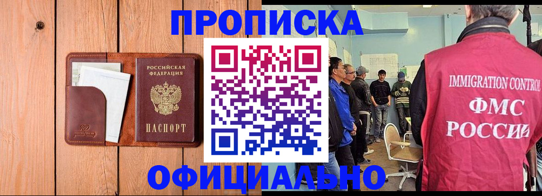 временная регистрация для школы в Видном