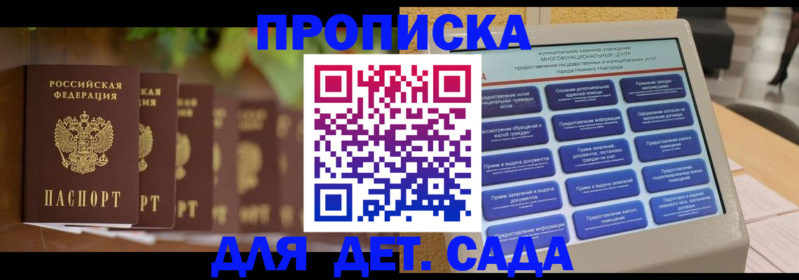 временная регистрация законно в Видном