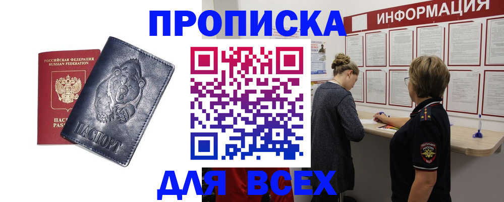 временная регистрация недорого в Видном